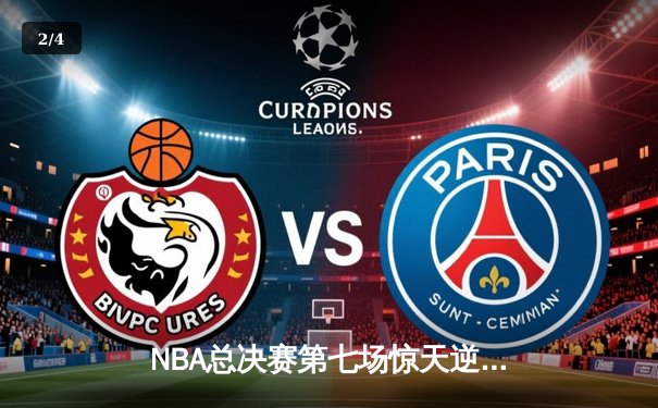 NBA总决赛第七场惊天逆转：掘金队加时险胜热火，约基奇荣膺FMVP - 2